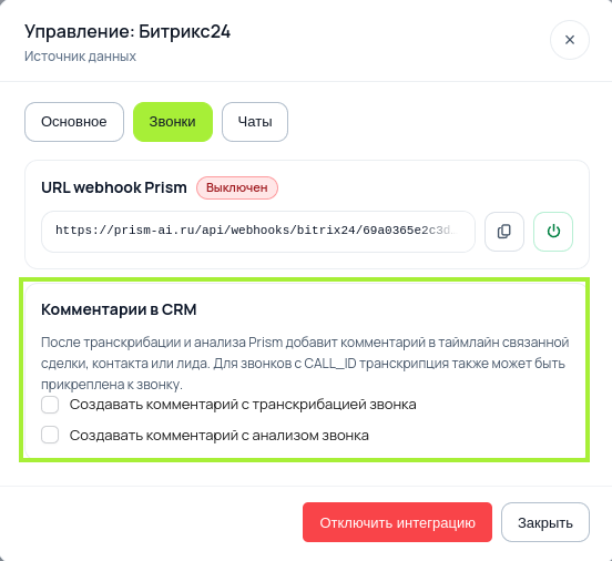 Битрикс24 - комментарии в CRM